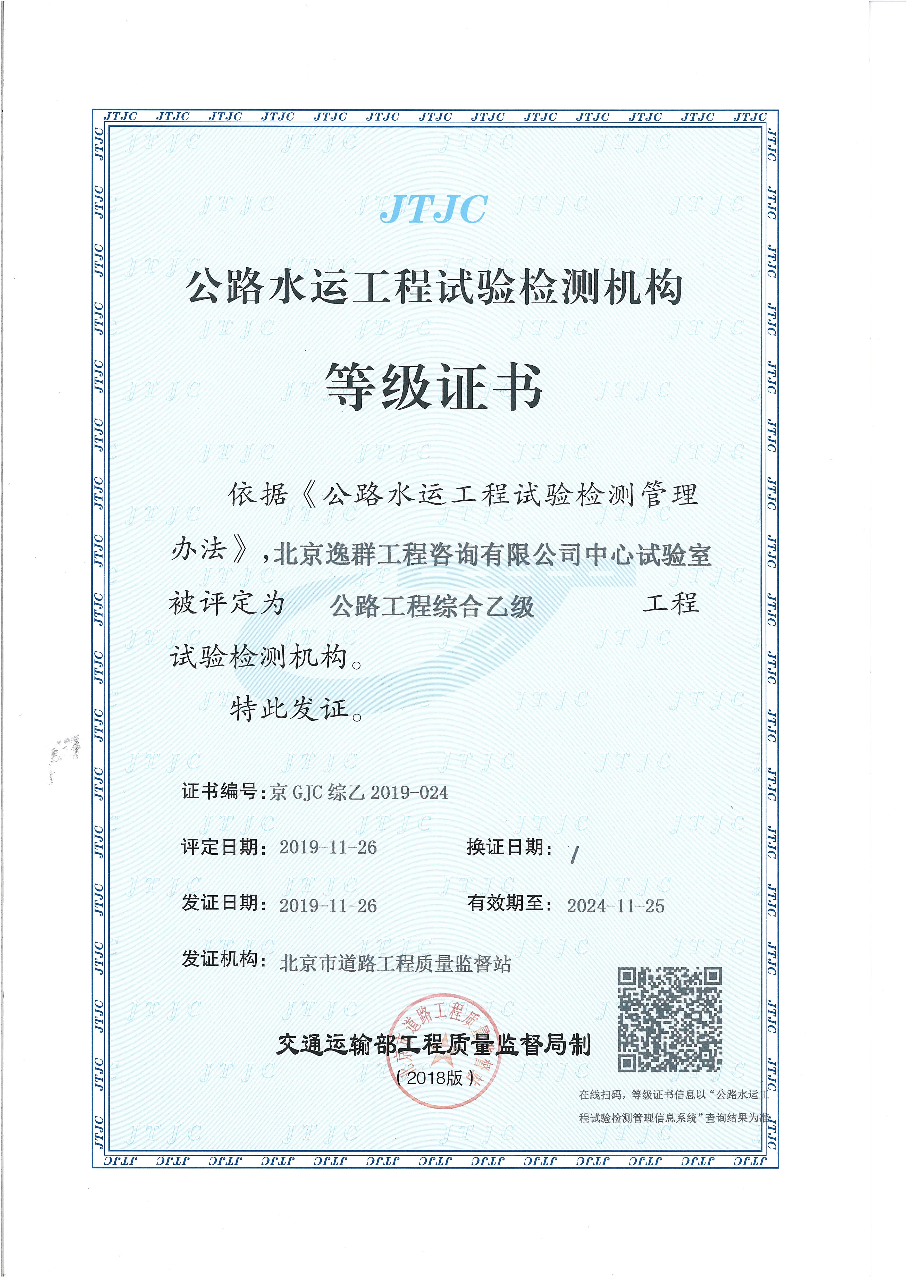 公路工程試驗(yàn)檢測乙級資質(zhì)