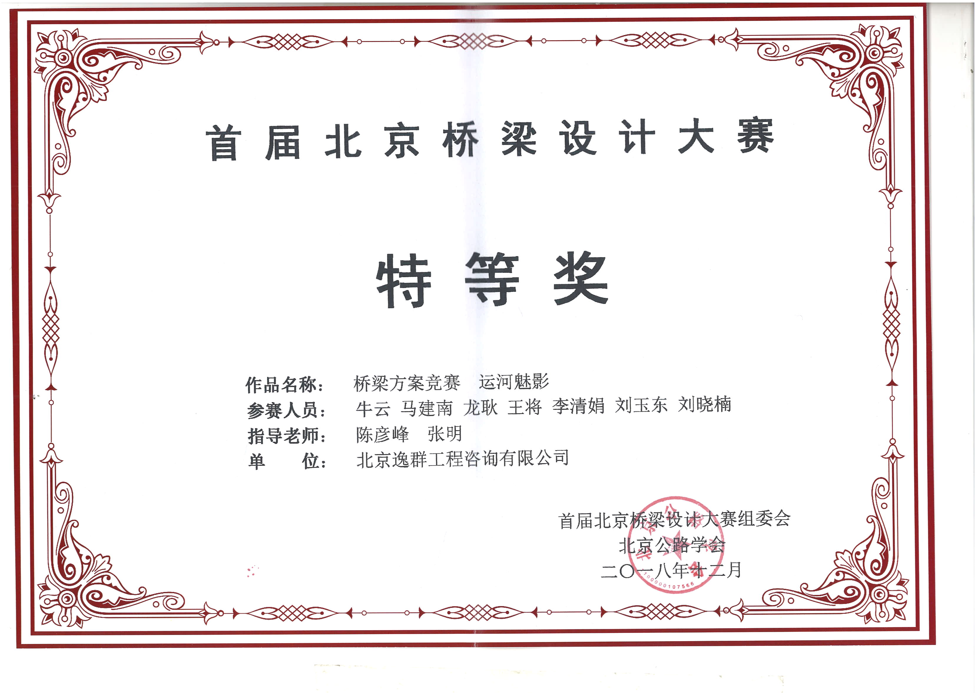 首屆北京橋梁設(shè)計大賽特等獎