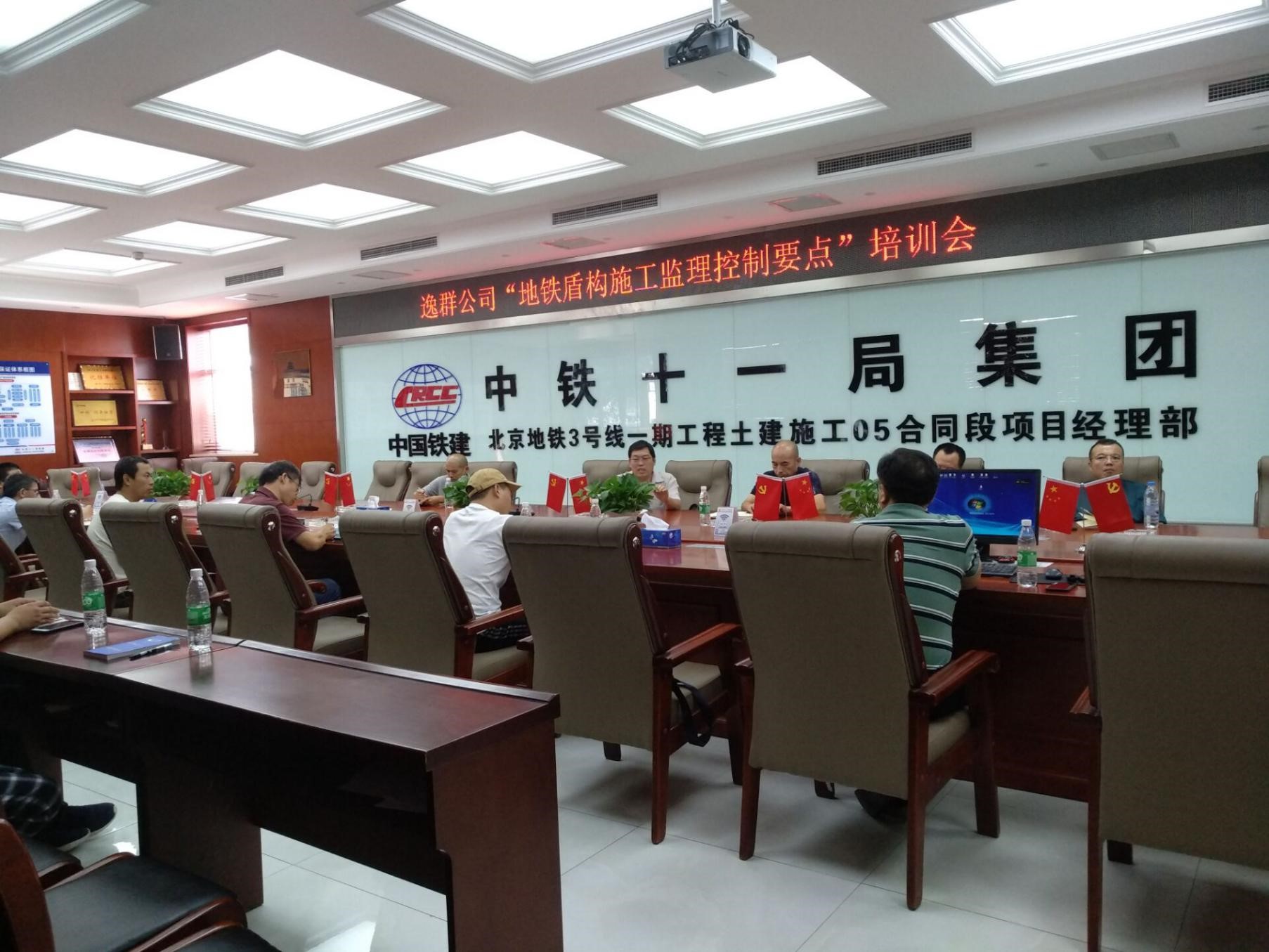 公司組織盾構施工質(zhì)量控制專題培訓