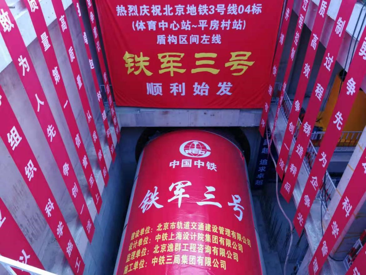 地鐵3號線一期工程取得階段性進展