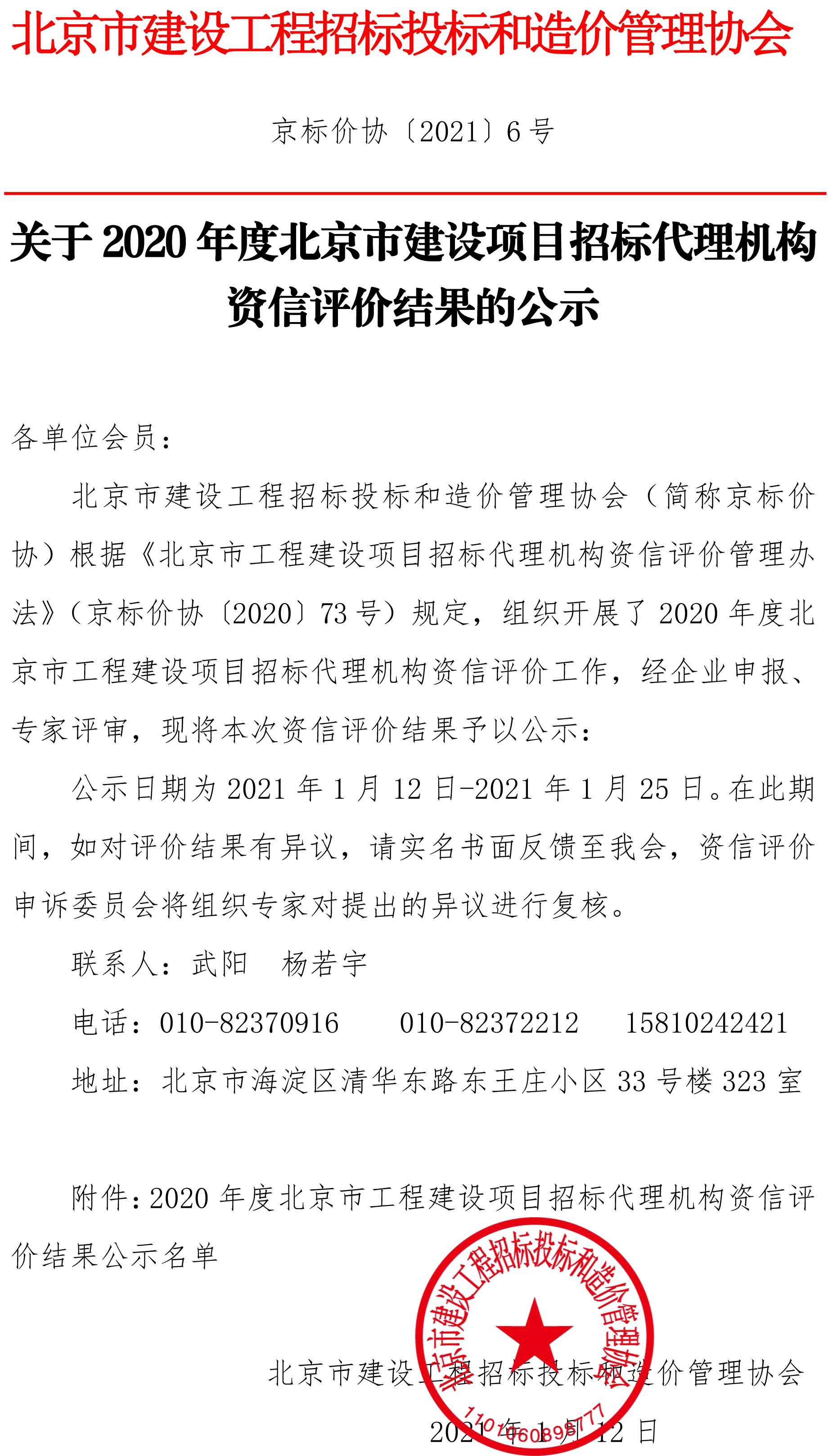 公司招標(biāo)代理機(jī)構(gòu)資信評(píng)價(jià)等級(jí)穩(wěn)步提升