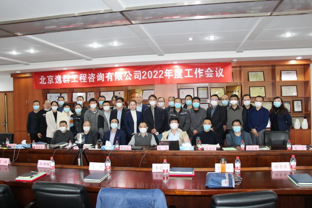 公司隆重召開2022年度工作會議