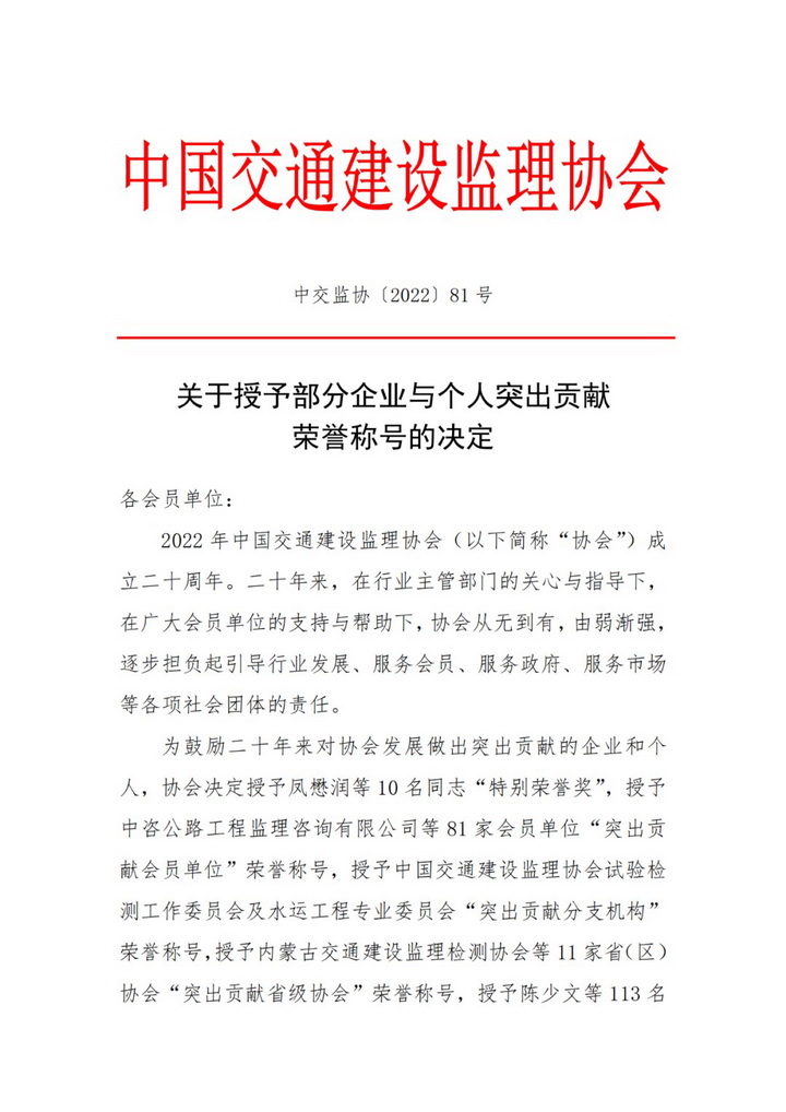 公司獲“突出貢獻(xiàn)會(huì)員單位和個(gè)人”榮譽(yù)稱號(hào)