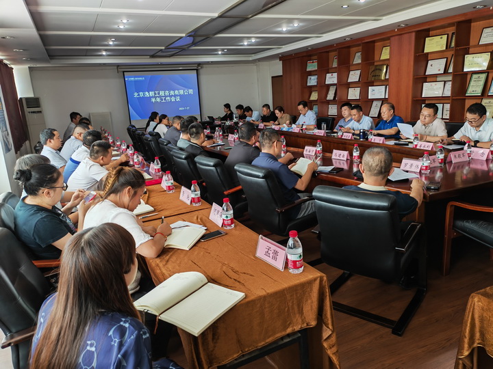 公司召開2023年度半年工作會議