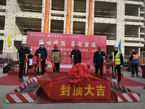 平房鄉(xiāng)PF-45地塊項(xiàng)目首棟高層結(jié)構(gòu)封頂儀式